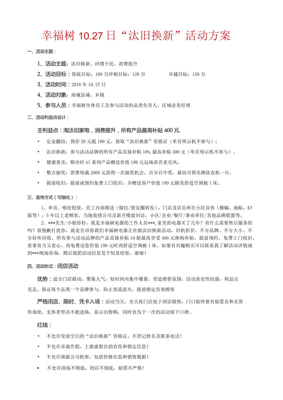 幸福树以旧换新活动方案10.12.docx_第1页