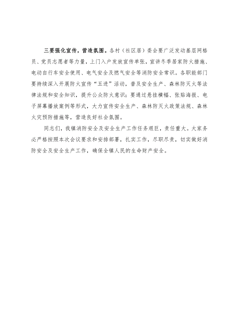 在全镇消防安全、安全生产工作会议的讲话.docx_第2页