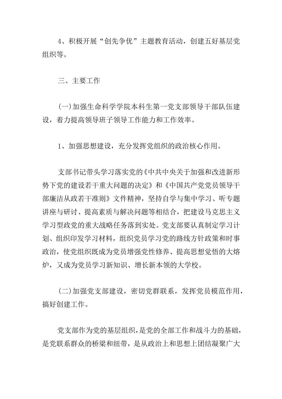 党支部2024年工作计划推荐鉴赏.docx_第2页