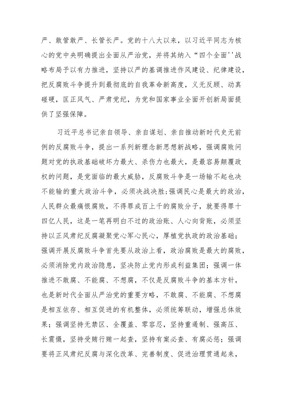 学思想强党性重实践建新功主题演讲发言稿材料汇编5篇.docx_第2页