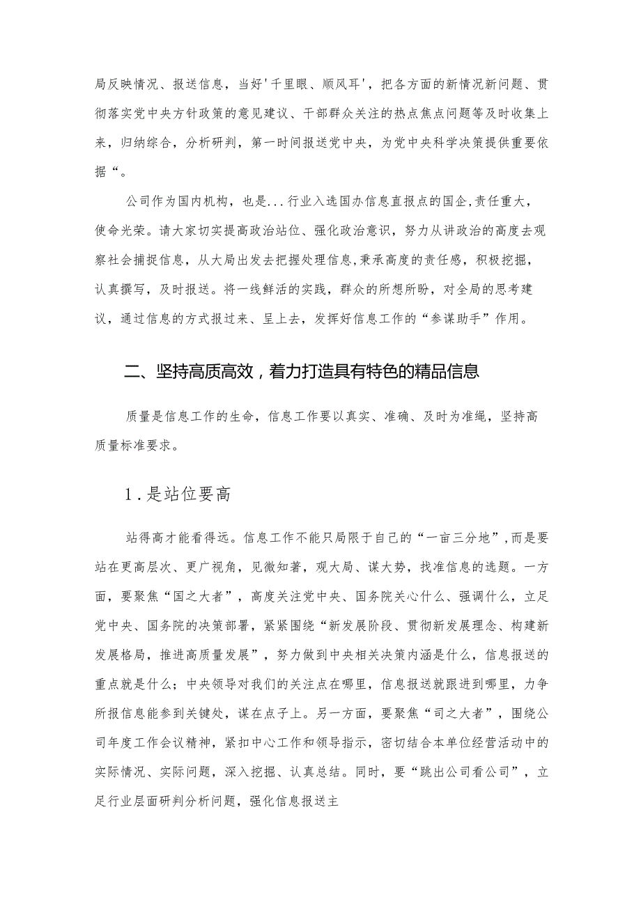 在信息直报暨信息管理工作会议上的讲话.docx_第2页