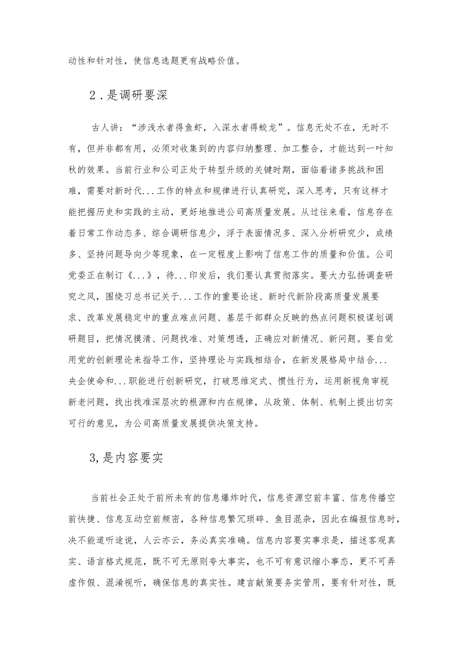 在信息直报暨信息管理工作会议上的讲话.docx_第3页