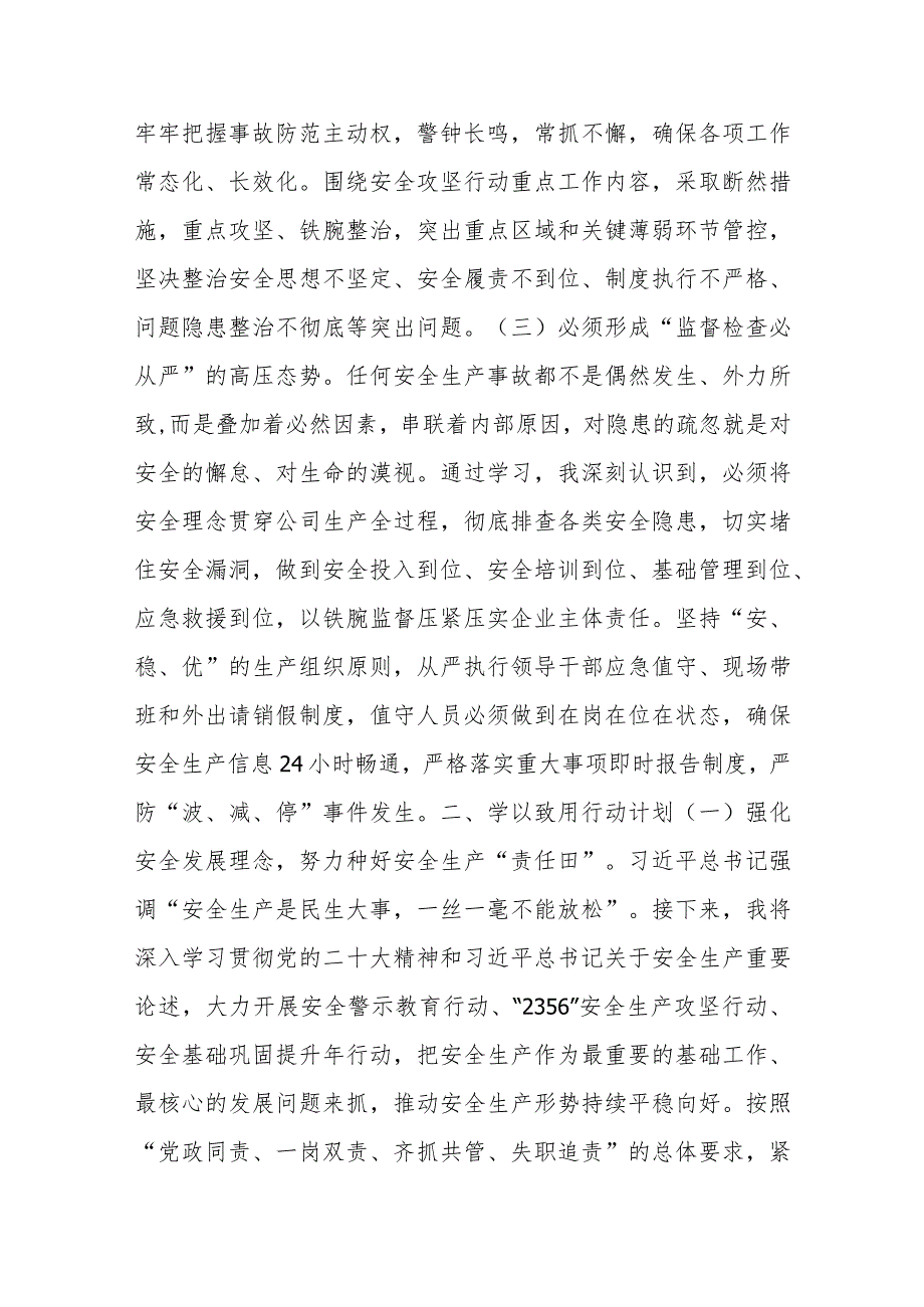 在应急管理专题培训班上的学习发言：强化安全发展理念筑牢安全生产防线.docx_第2页