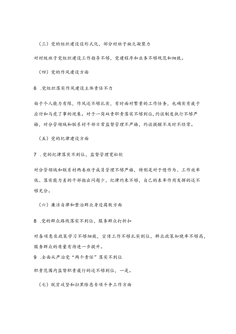 巡察反馈意见整改专题民主生活会个人发言提纲.docx_第2页