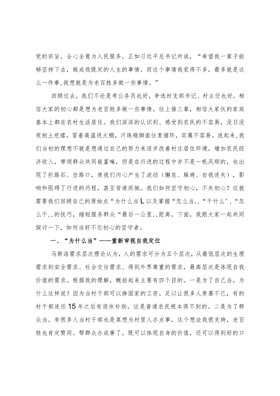 在全镇党员干部培训会上的讲话附有答案.docx_第2页