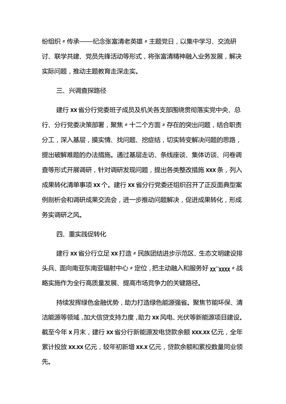 关于调研成果交流会的发言材料8篇.docx_第3页