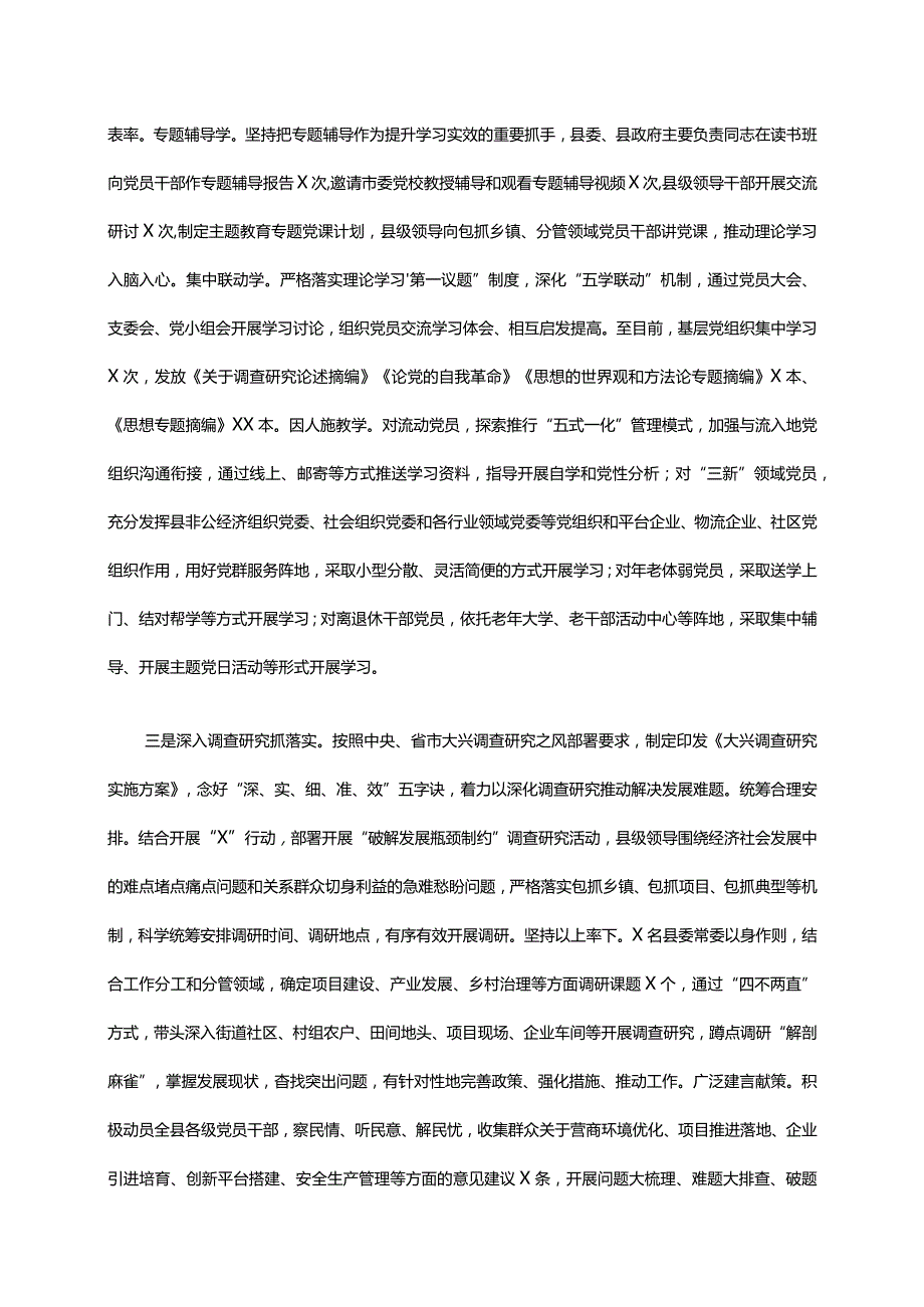 关于主题教育相关活动开展情况的报告.docx_第2页