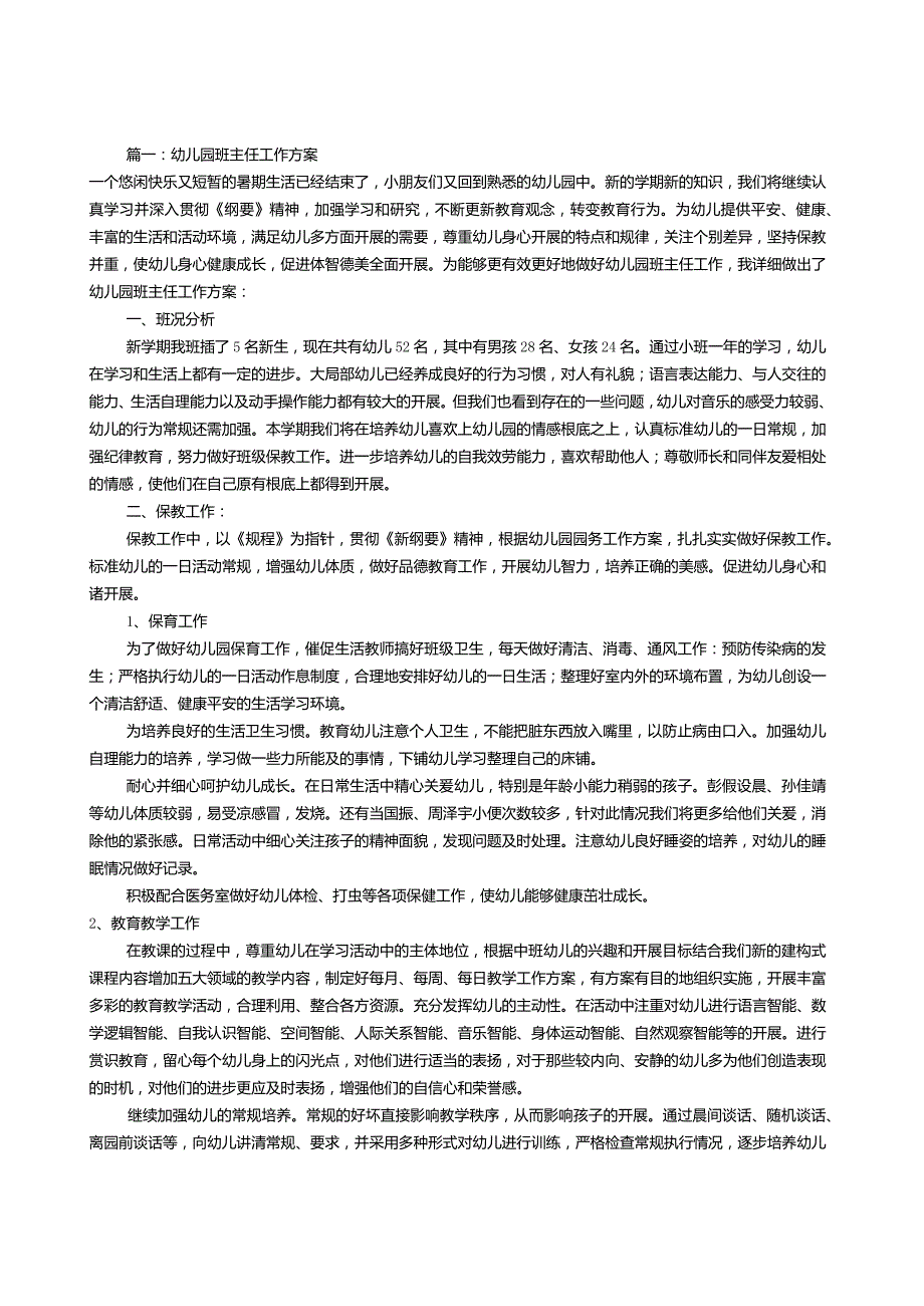 幼儿班级工作计划(共12篇).docx_第1页