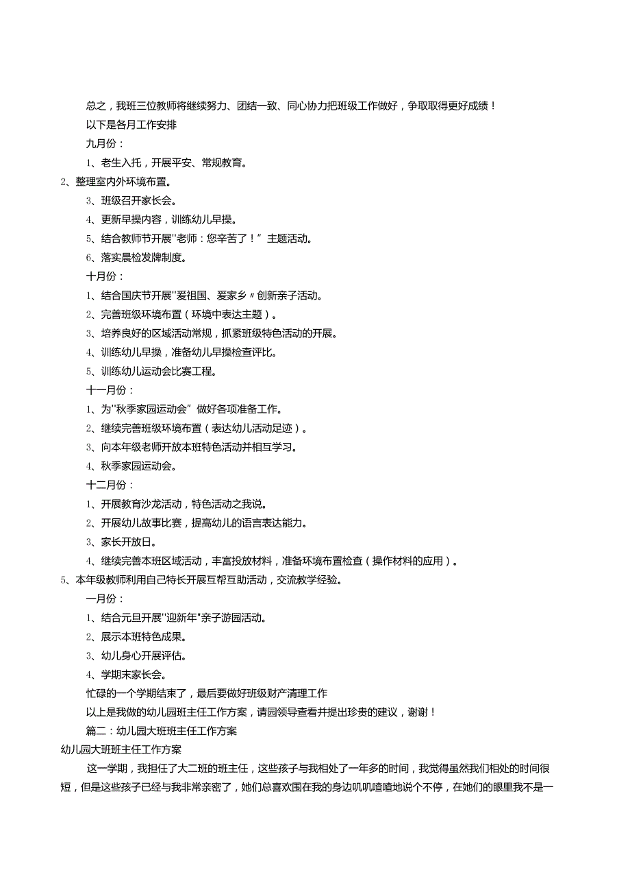 幼儿班级工作计划(共12篇).docx_第3页