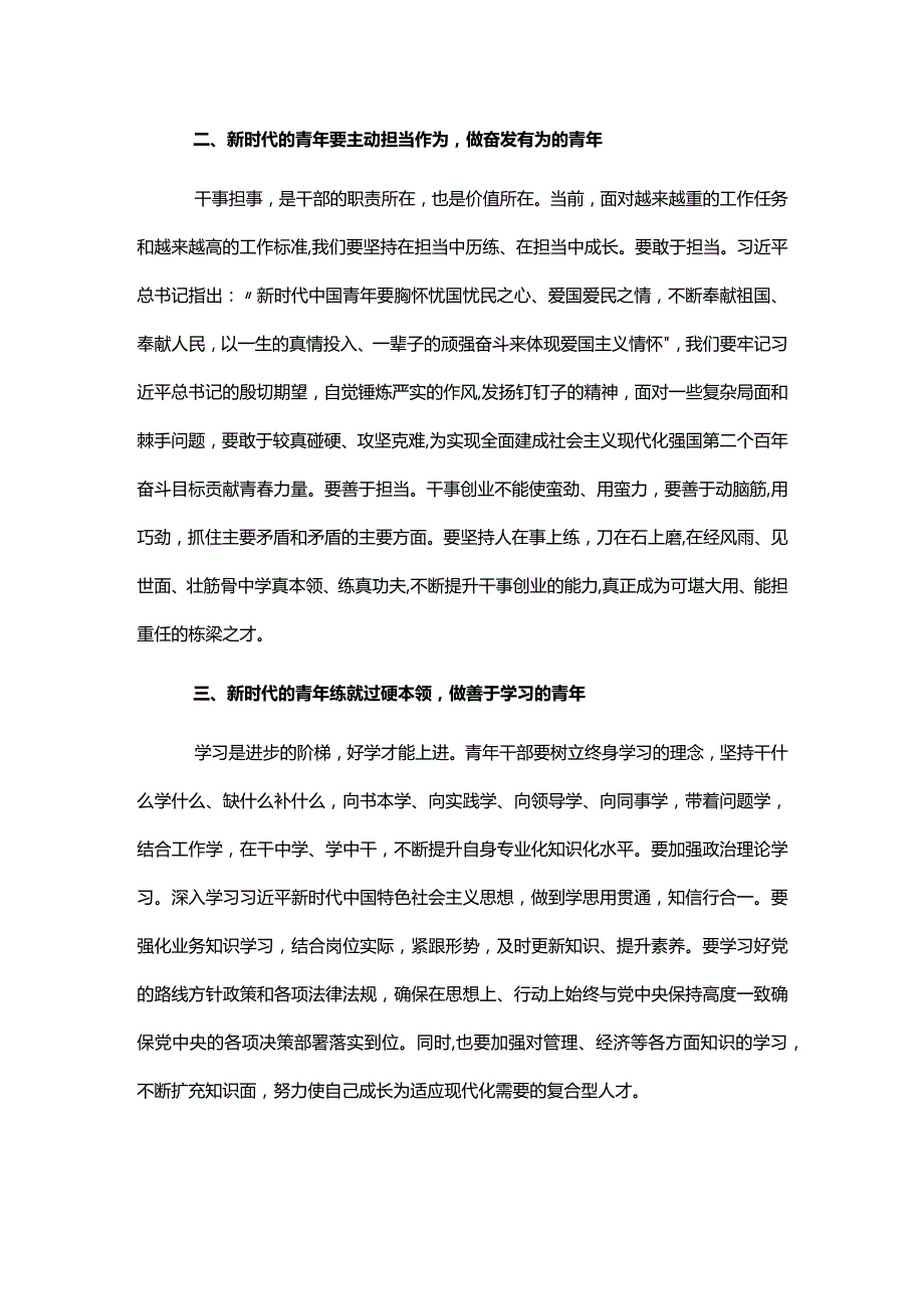 在某局青年座谈会上的讲话.docx_第2页