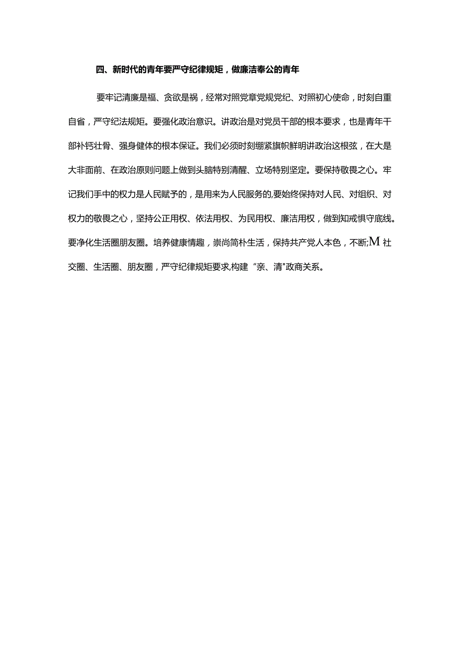 在某局青年座谈会上的讲话.docx_第3页