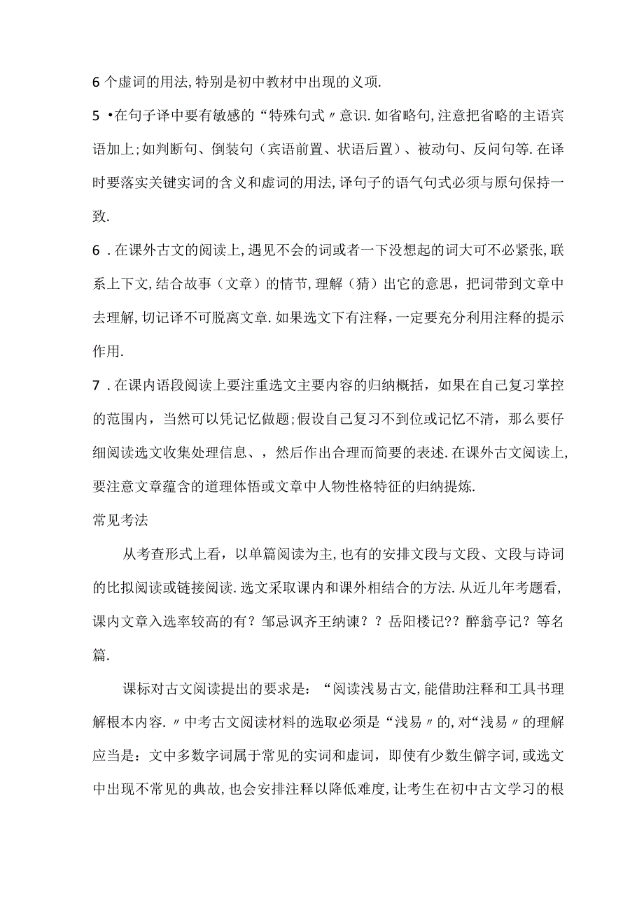 初中文言文阅读知识归纳及答题技巧.docx_第2页