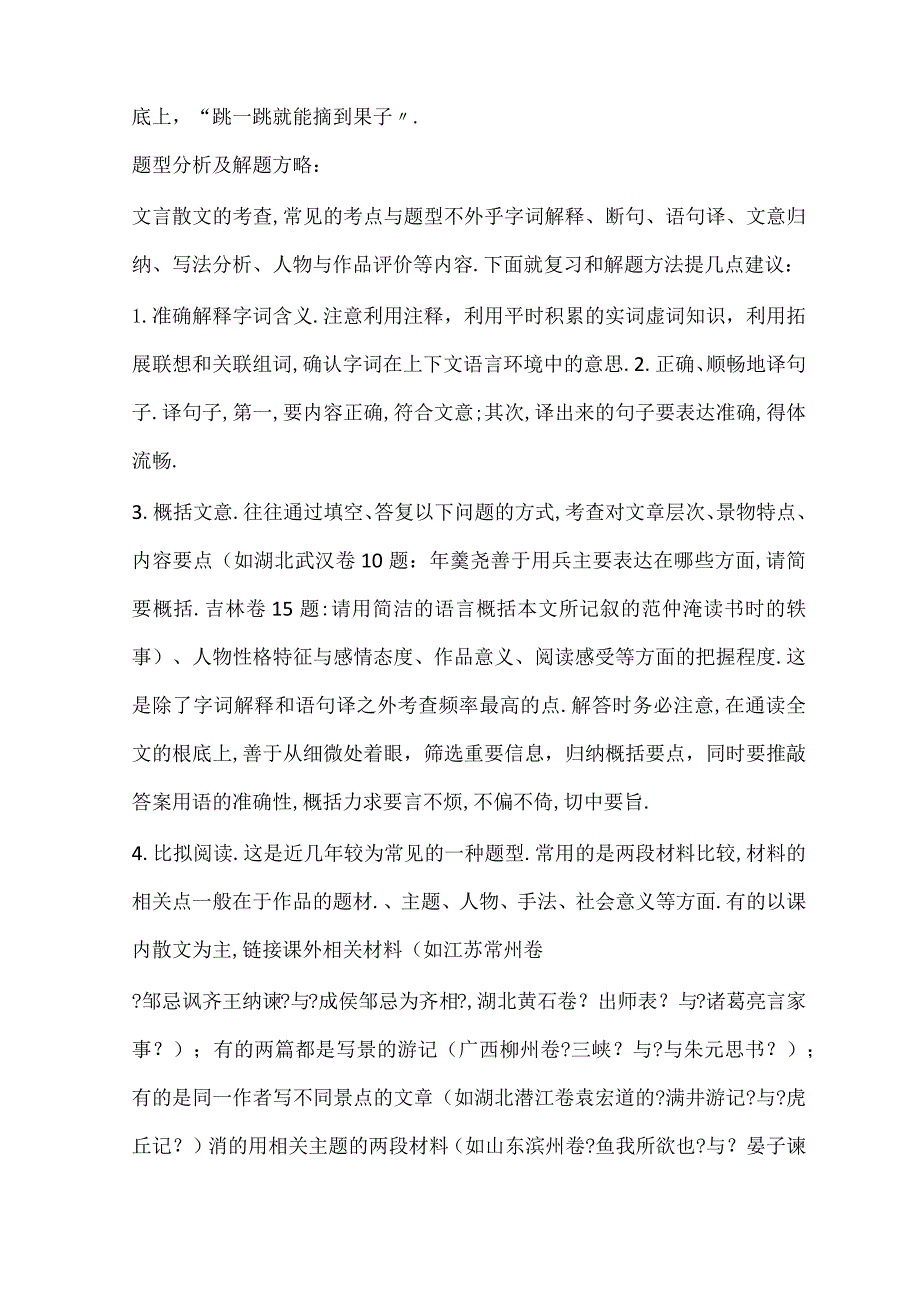 初中文言文阅读知识归纳及答题技巧.docx_第3页