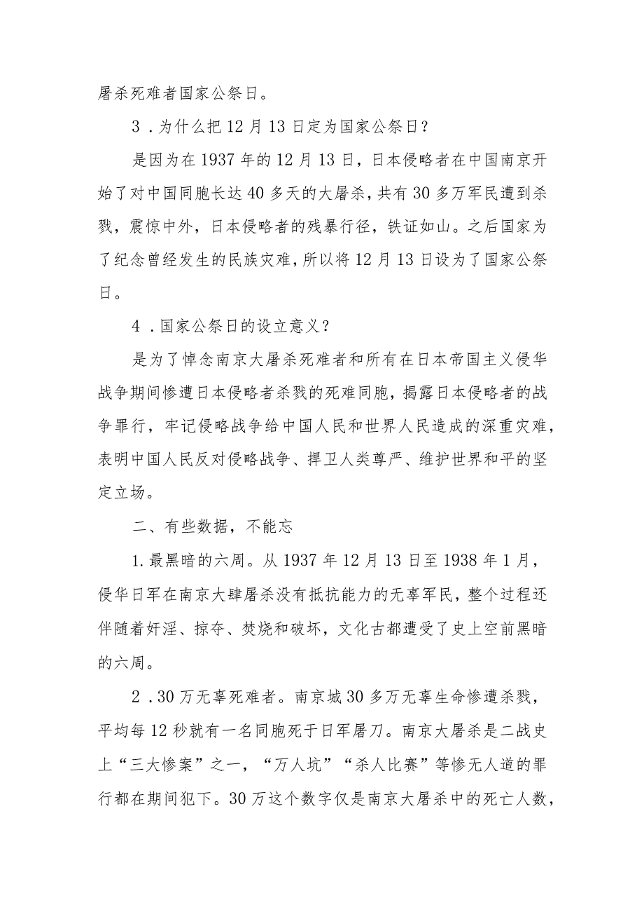 在2023－2024学年度上学期第十六周升旗仪式上的讲话.docx_第2页