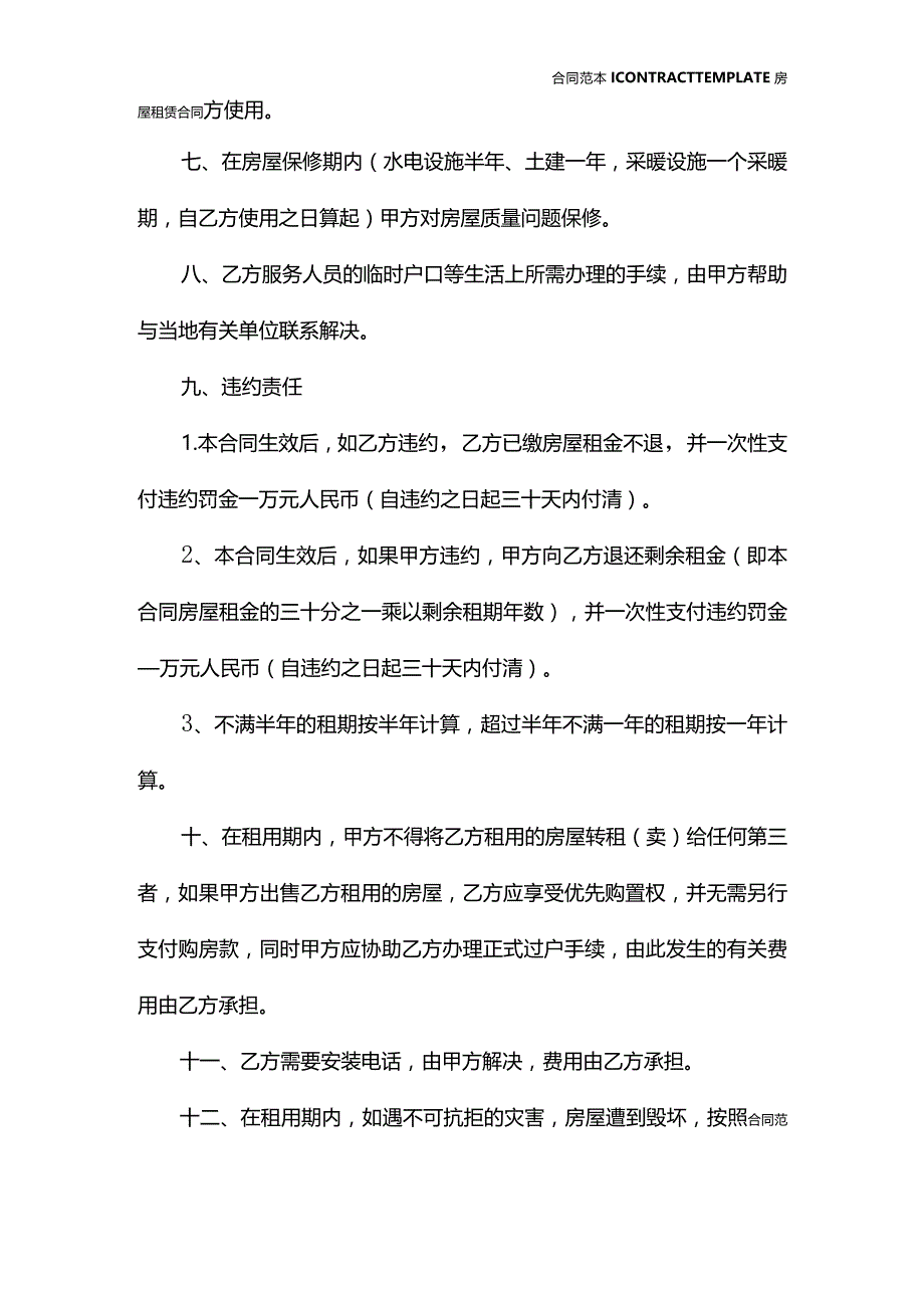 办公用房出租合同样本(合同版本).docx_第3页