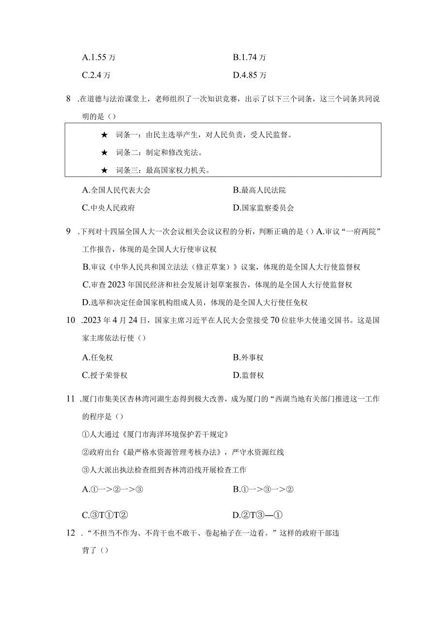 八年级下册道德与法治期末复习：第3、4单元+期末共3套学情评估试卷汇编（Word版含答案）.docx_第3页