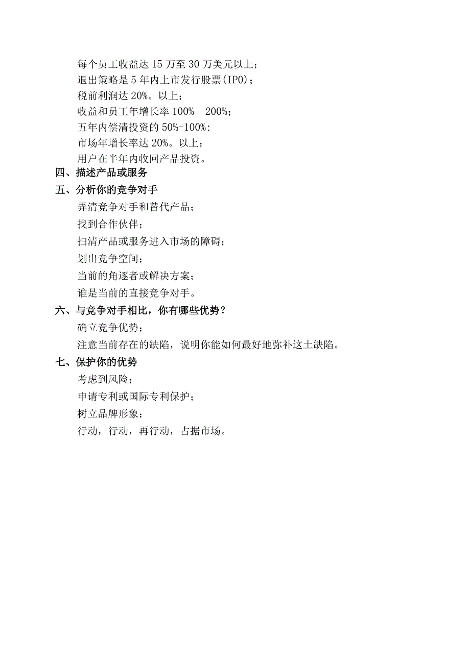 创业计划书写作指南.docx_第3页