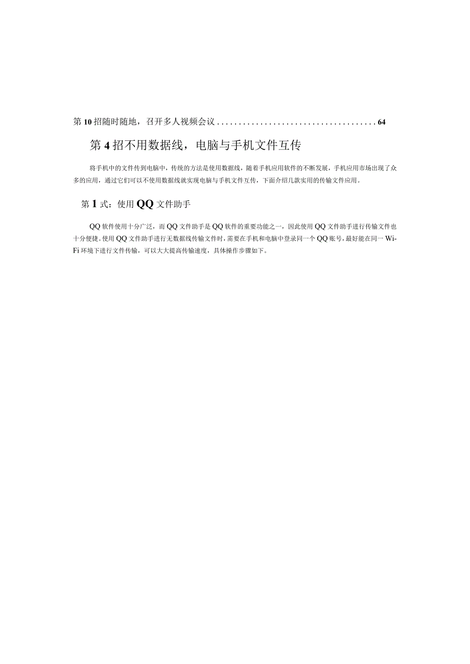 手机高效办公手册（二）.docx_第2页