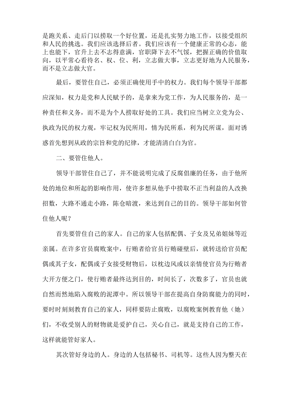 党风廉政建设学习心得体会学习党风廉政建设心得体会（4篇）.docx_第2页