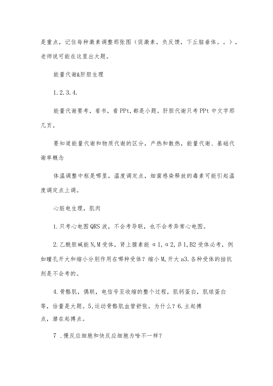 医学复习资料：生理答疑总结.docx_第2页