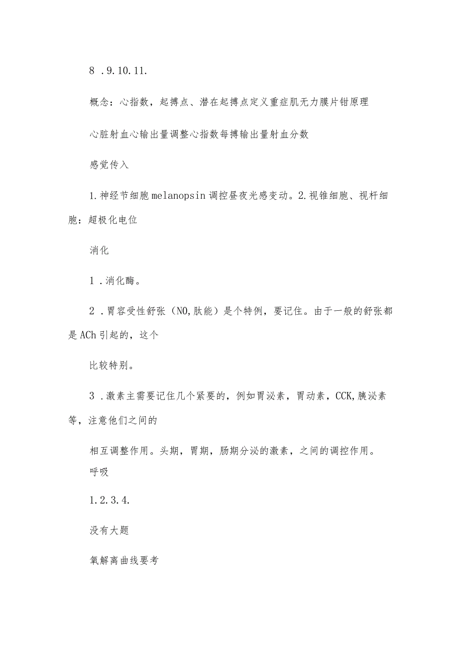 医学复习资料：生理答疑总结.docx_第3页