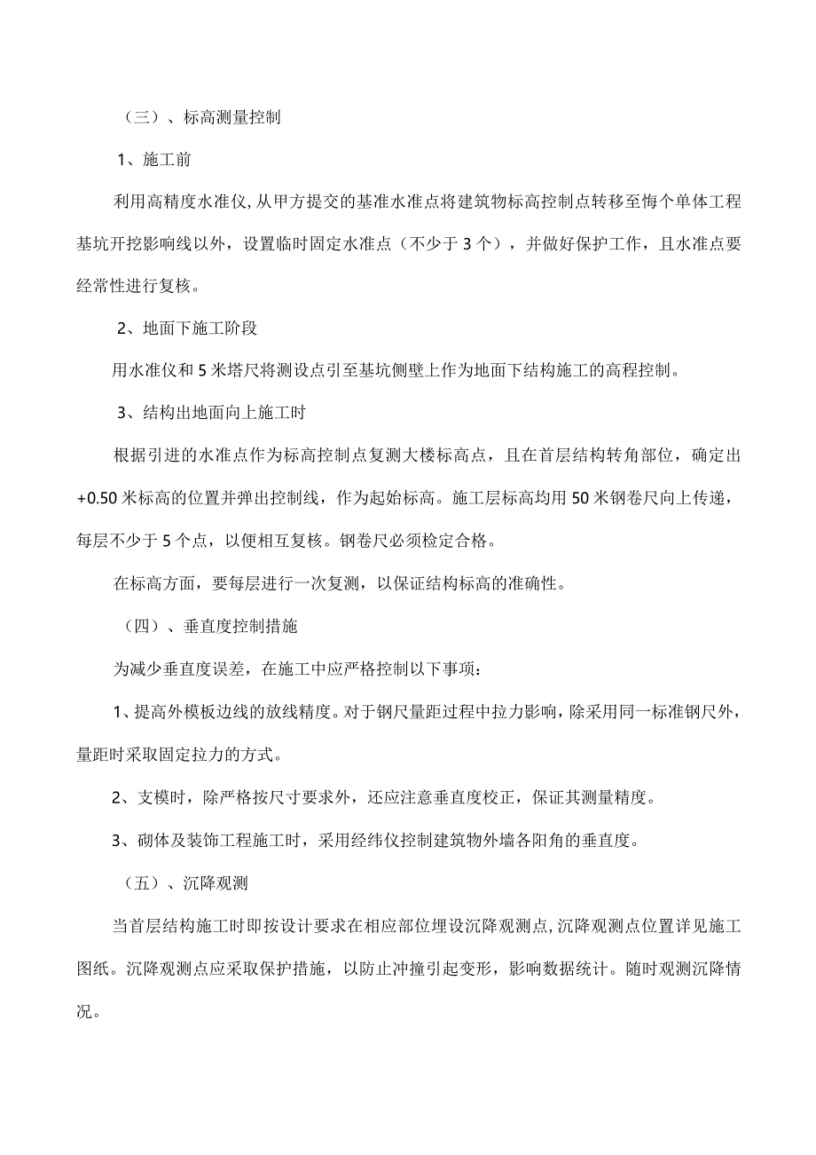 土建工程主要施工方案、方法.docx_第2页