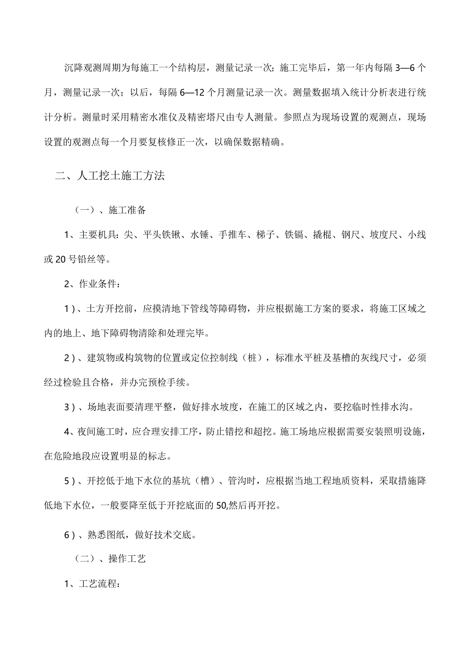 土建工程主要施工方案、方法.docx_第3页