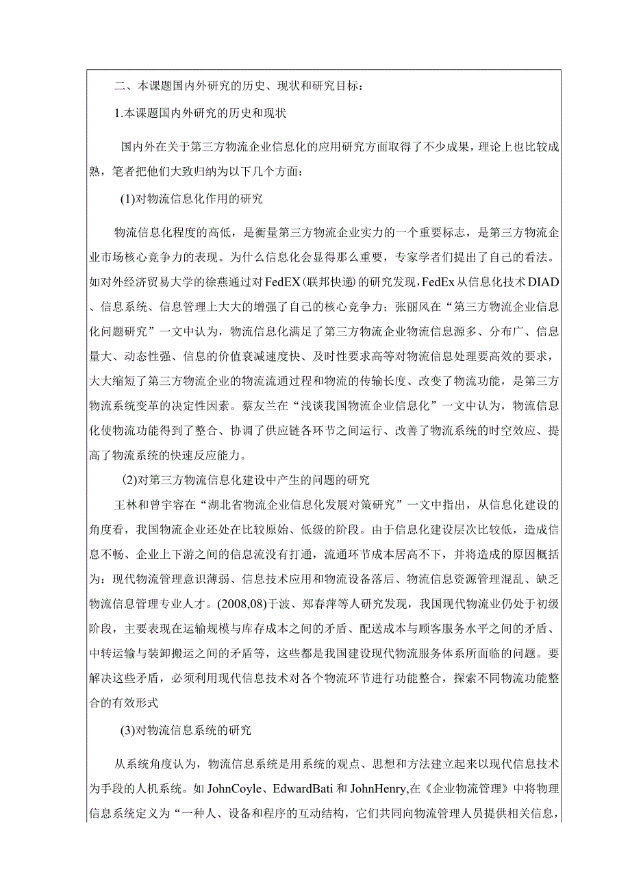 我国第三方物流企业信息化应用研究开题报告.docx_第3页