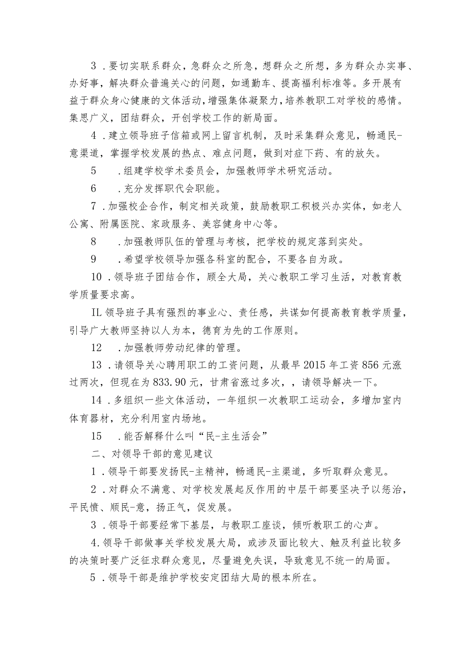 县委常委班子及成员民主生活会征求意见范文2023-2023年度(通用5篇).docx_第2页