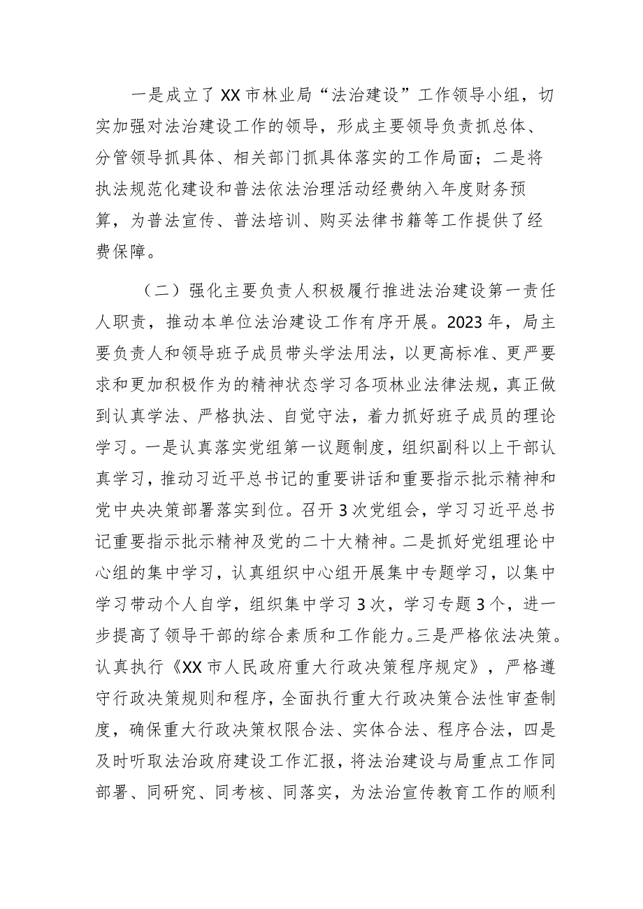 市林业局2023年法治政府建设年度报告.docx_第2页