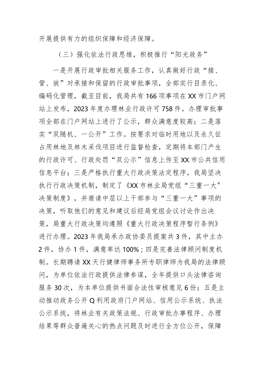 市林业局2023年法治政府建设年度报告.docx_第3页