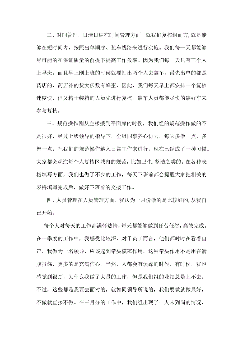 工作总结,季度工作总结,部门季度工作总结.docx_第2页