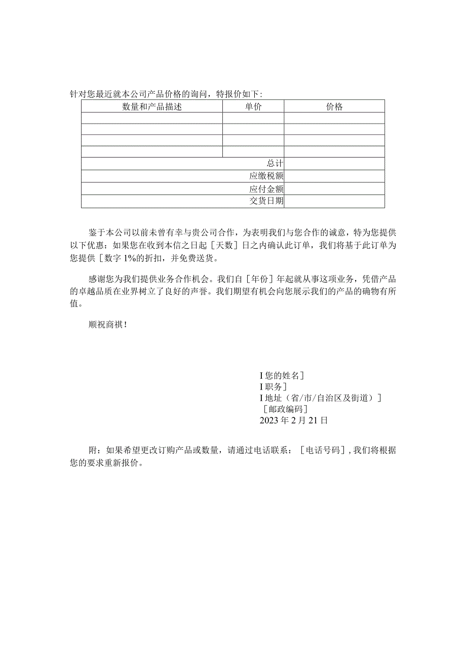 常用企业财务会计Word模板(25份).docx_第1页