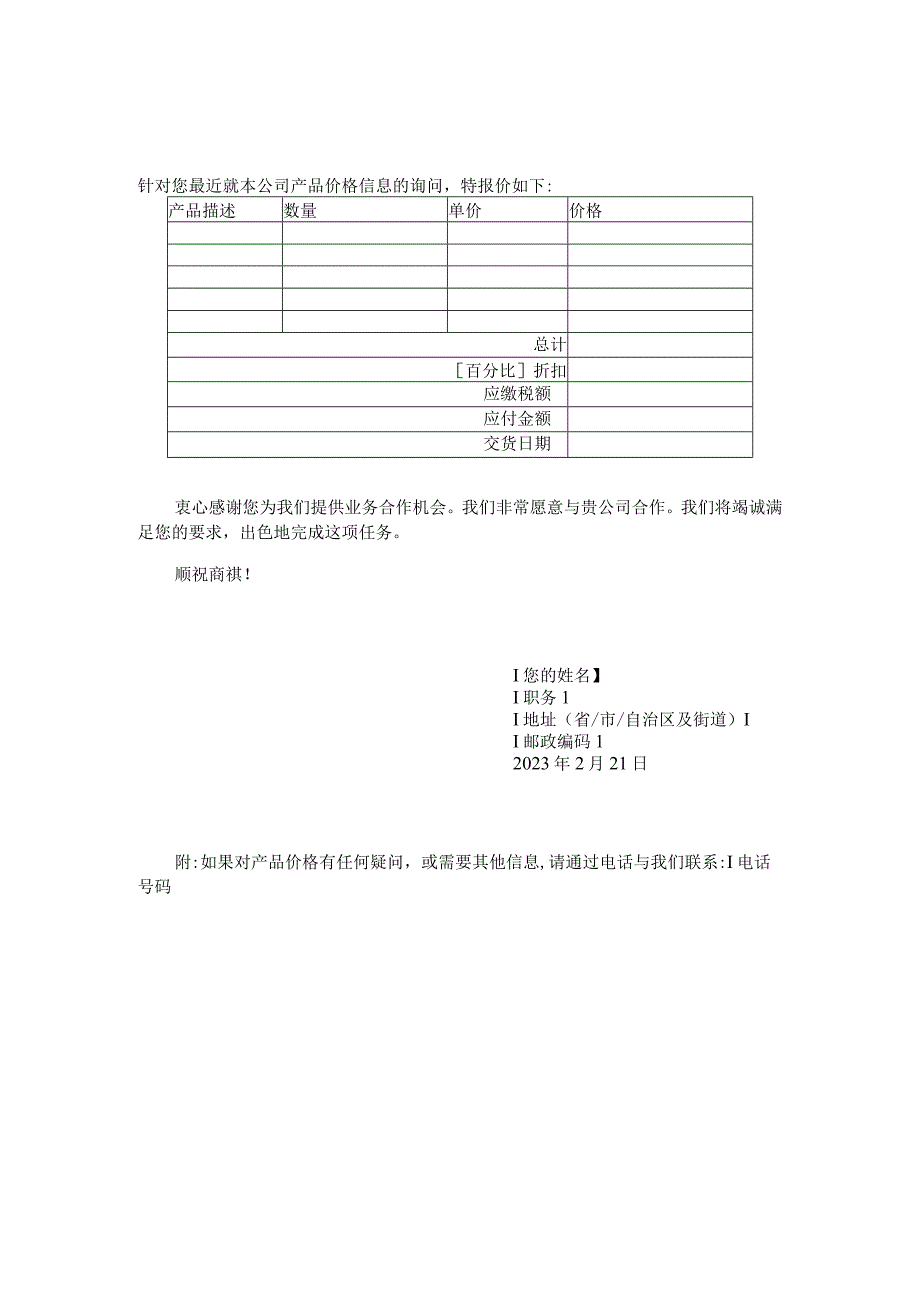 常用企业财务会计Word模板(25份).docx_第2页