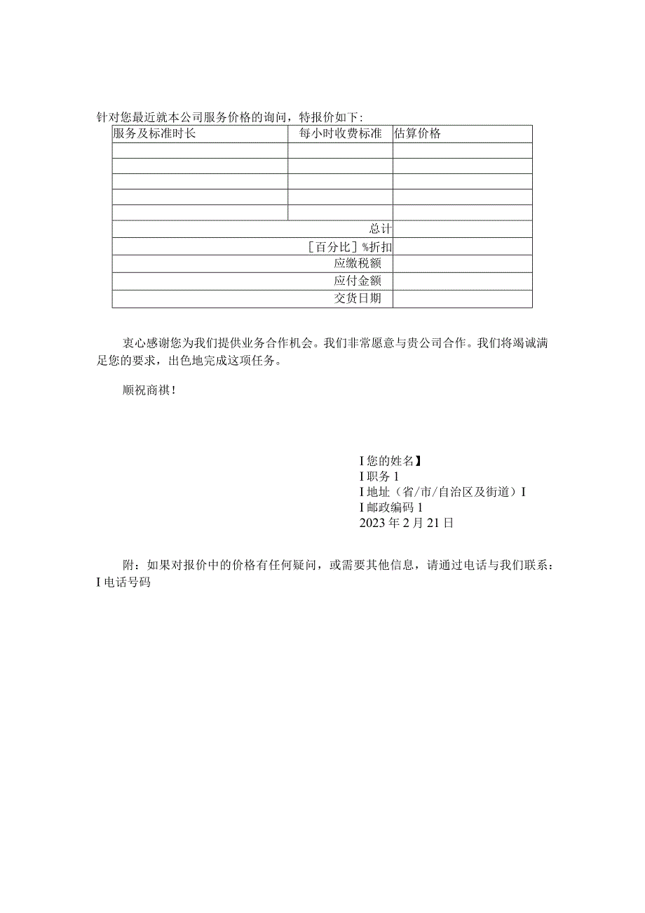 常用企业财务会计Word模板(25份).docx_第3页