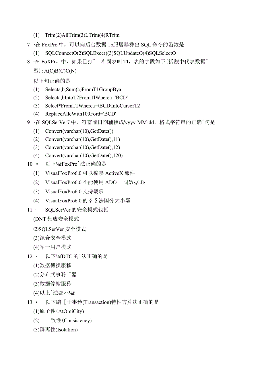 專業人員試題（程序員）.docx_第2页