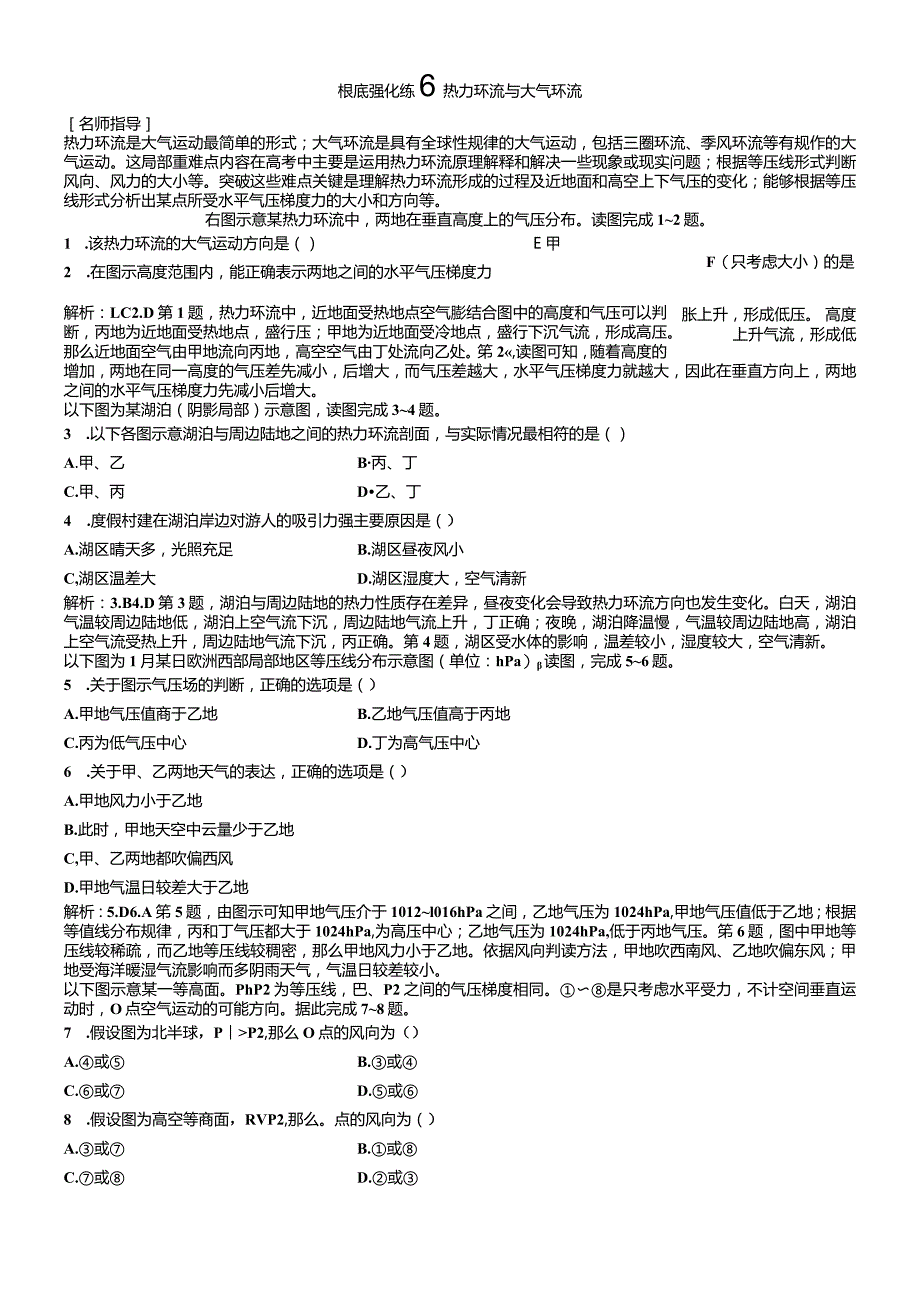 基础强化练6热力环流与大气环流.docx_第1页