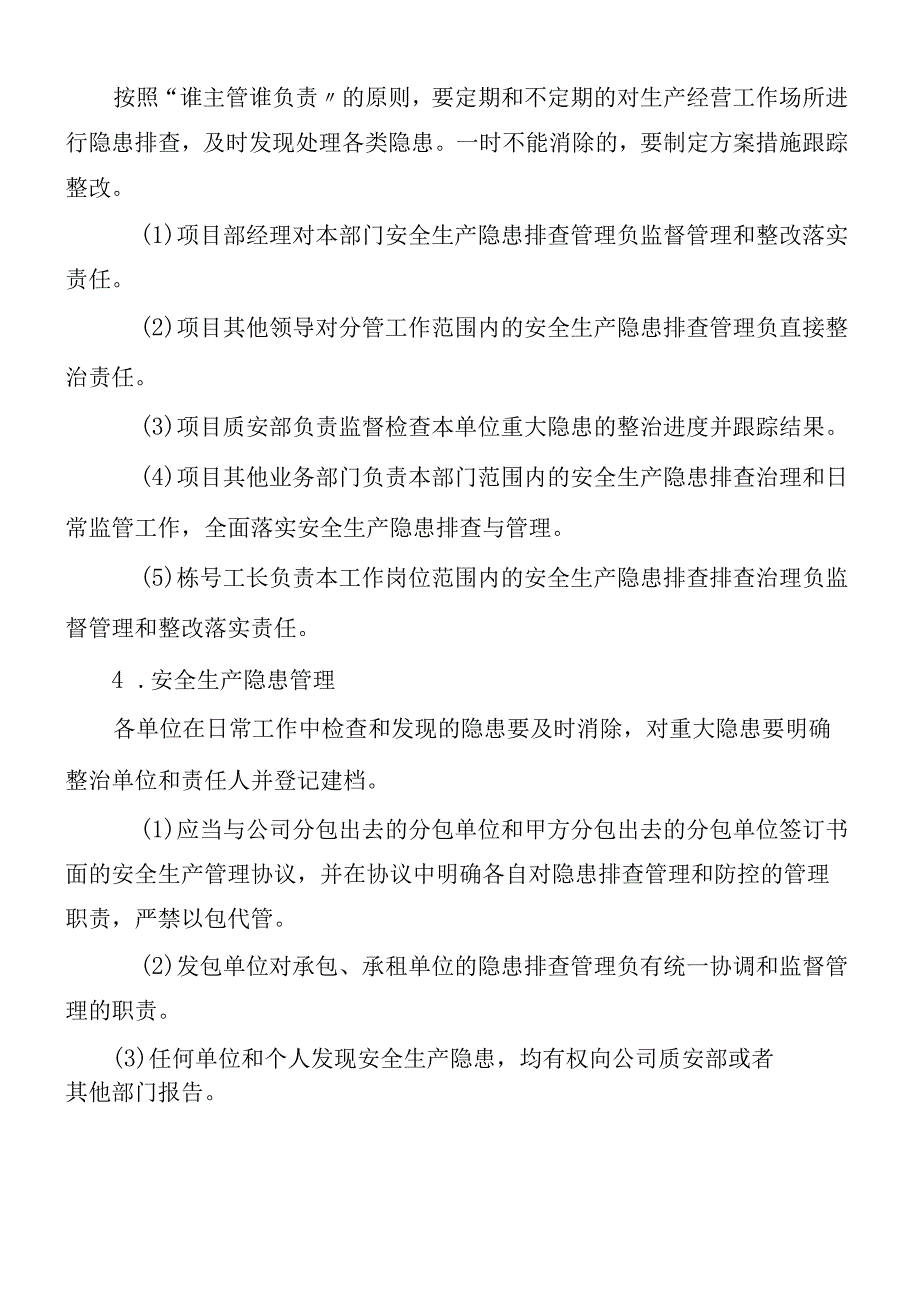 安全风险辨识评估和分级管控制度.docx_第2页