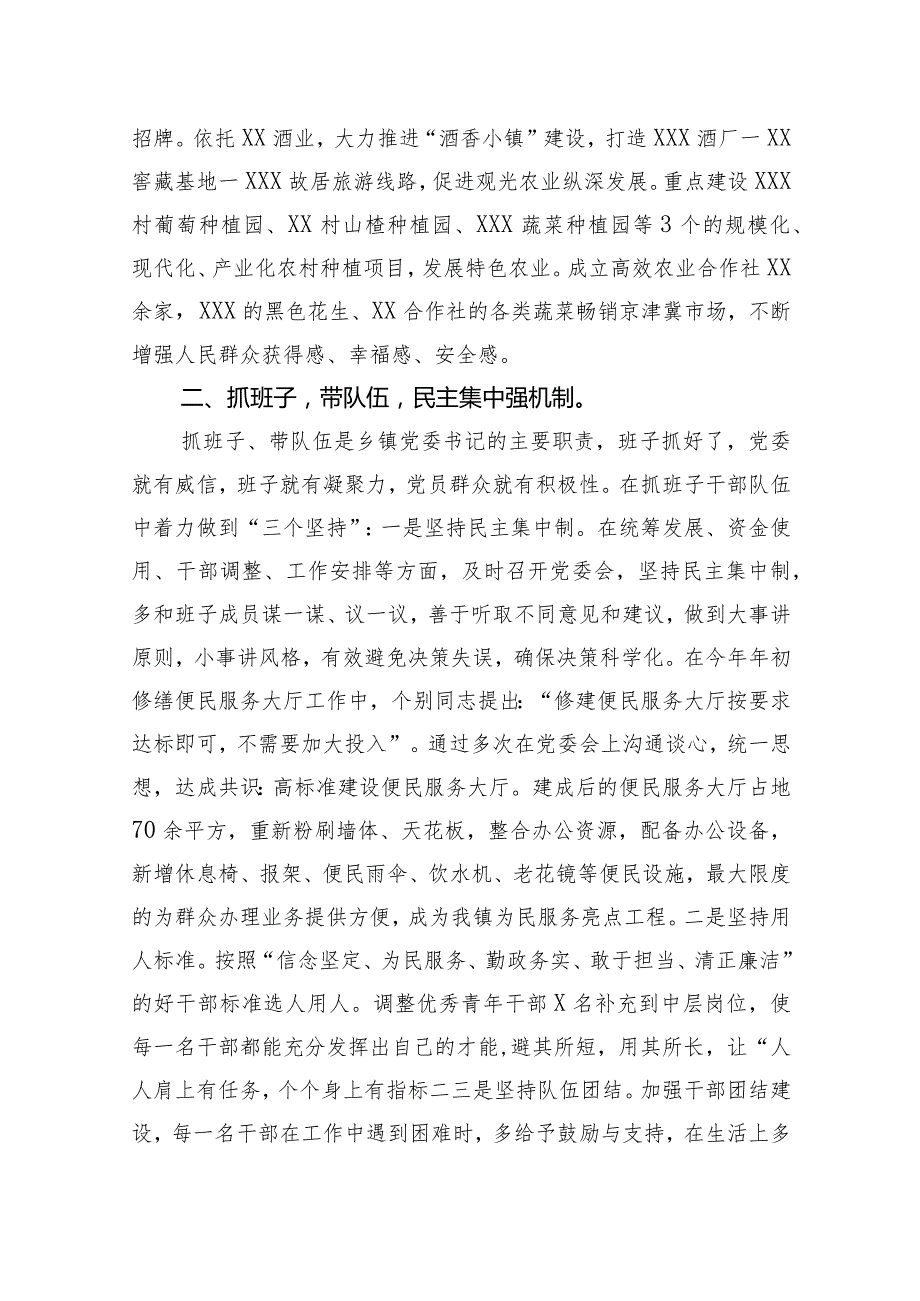 党课讲稿：如何当好乡镇党委书记——驾驭全局谋发展统筹协调绘蓝图.docx_第2页