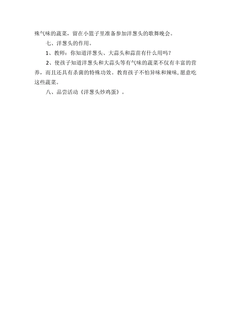 幼儿园中班科学教案：洋葱头找朋友.docx_第3页