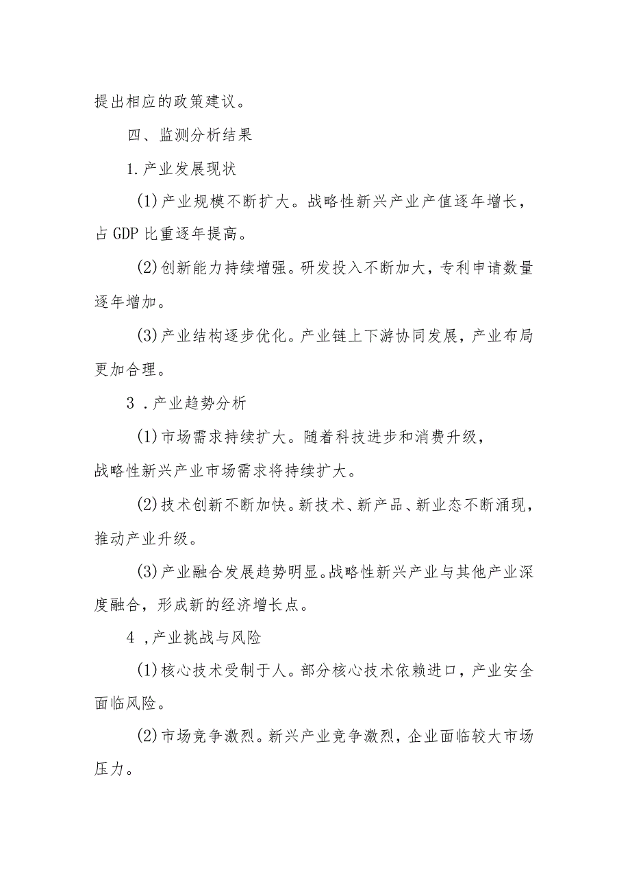 战略性新兴产业年度监测分析报告（专业完整模板）.docx_第2页