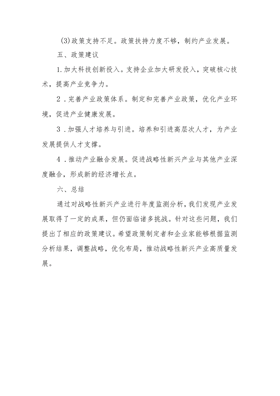 战略性新兴产业年度监测分析报告（专业完整模板）.docx_第3页