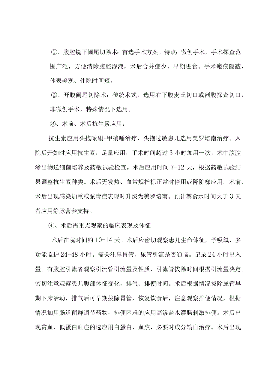 小儿重症阑尾炎诊疗常规.docx_第2页