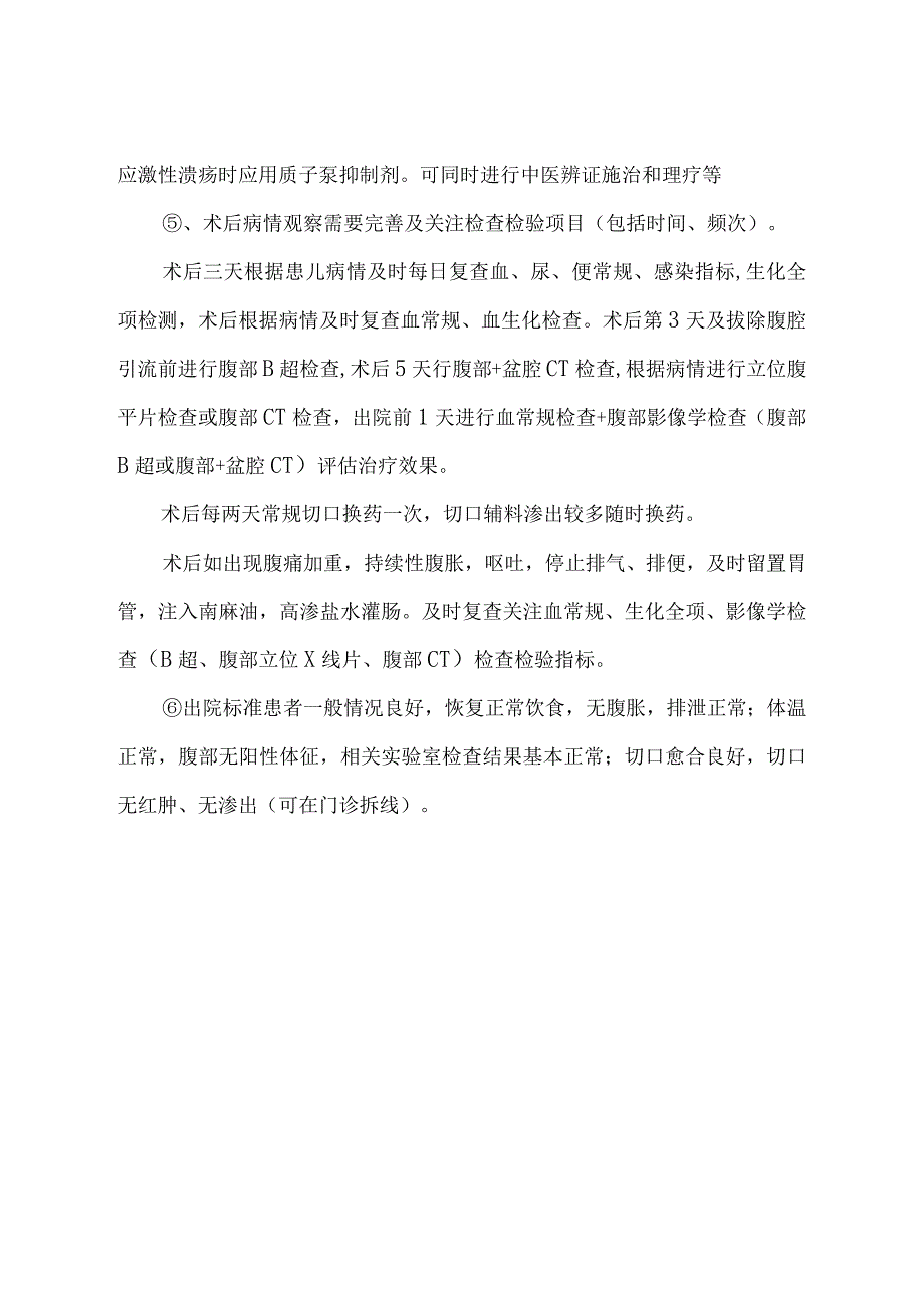 小儿重症阑尾炎诊疗常规.docx_第3页