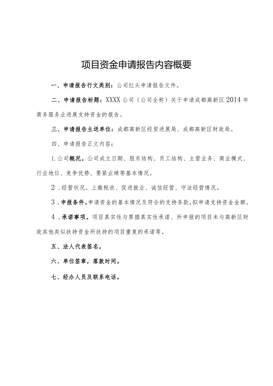 成都高新区经贸发展局XX年成都高新区商务服务业发展.docx_第2页