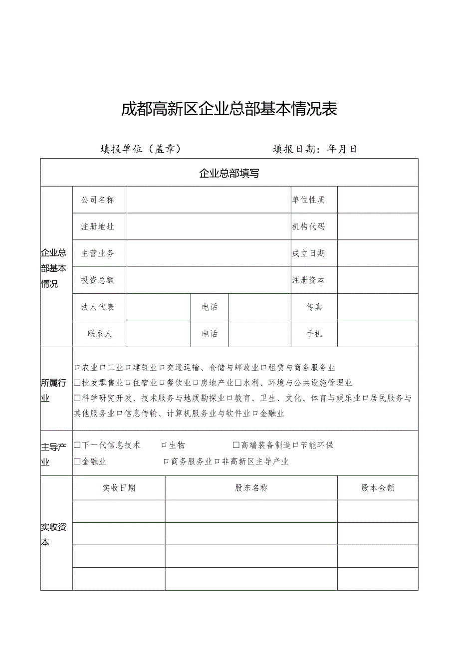 成都高新区经贸发展局XX年成都高新区商务服务业发展.docx_第3页