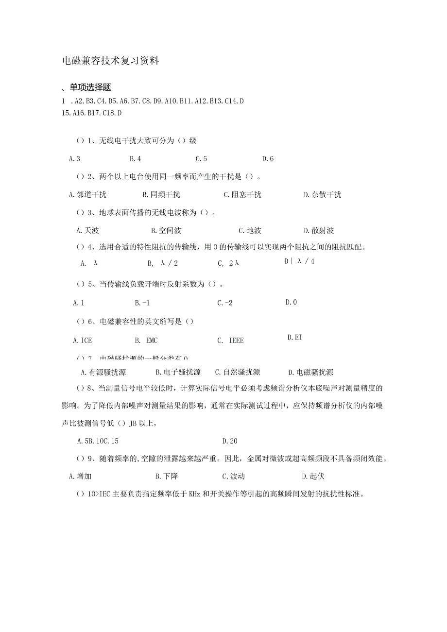 南京信息工程大学电磁兼容复习.docx_第1页