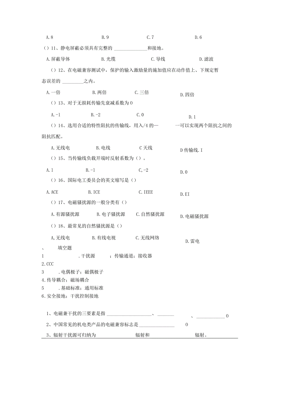 南京信息工程大学电磁兼容复习.docx_第2页