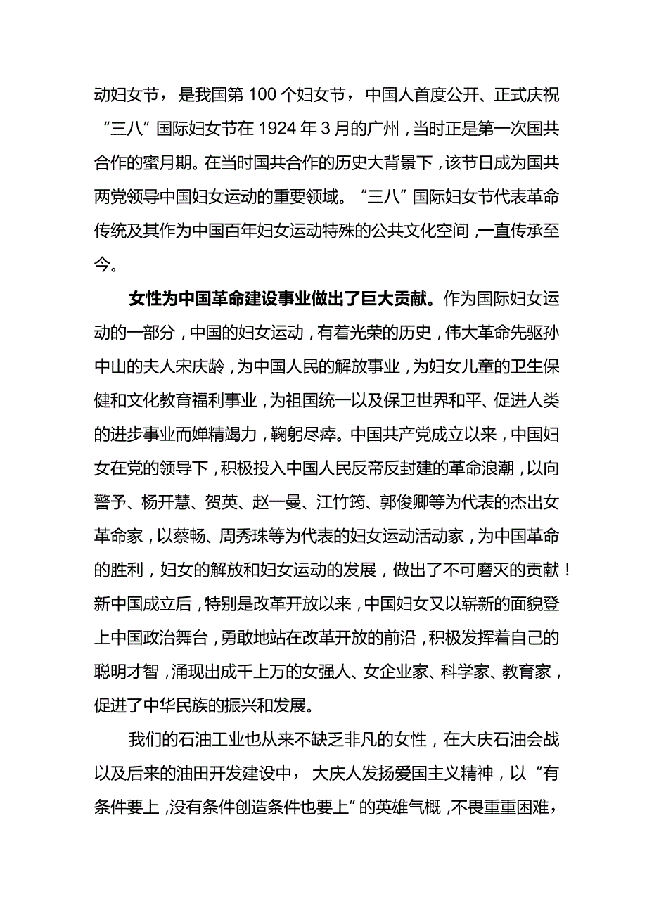 党委书记在东港公司庆祝“三八国际劳动妇女节”主题活动上的讲话.docx_第2页