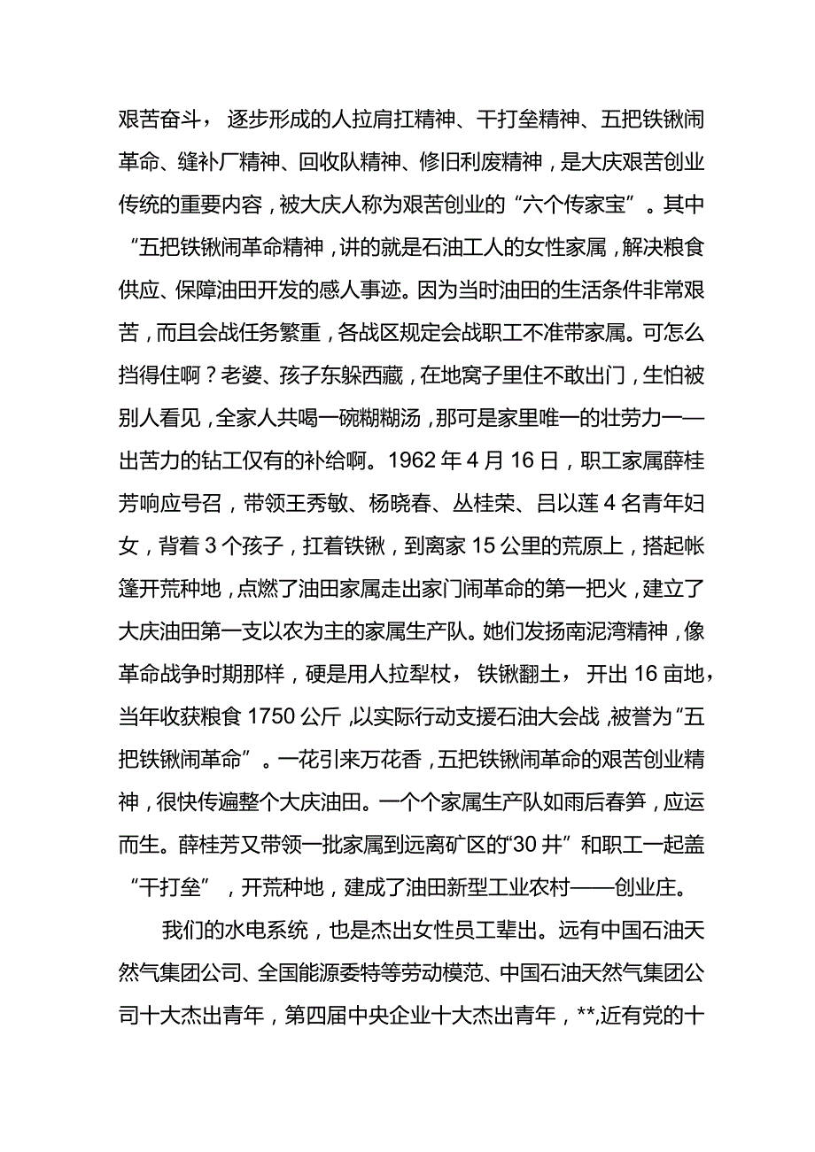 党委书记在东港公司庆祝“三八国际劳动妇女节”主题活动上的讲话.docx_第3页